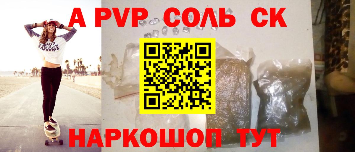 А ПВП СК КРИС  А ПВП VHQ  хочу наркоту  Вход с VPN  Альфа ПВП  A-PVP Соль  Одинцово 