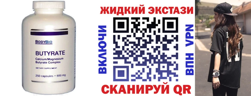 Бутират жидкий экстази  где найти наркотики  Одинцово 