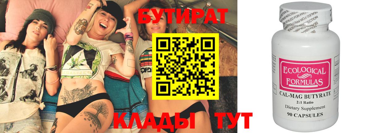 Одинцово  Бутират  Вход с VPN  БУТИРАТ BDO 