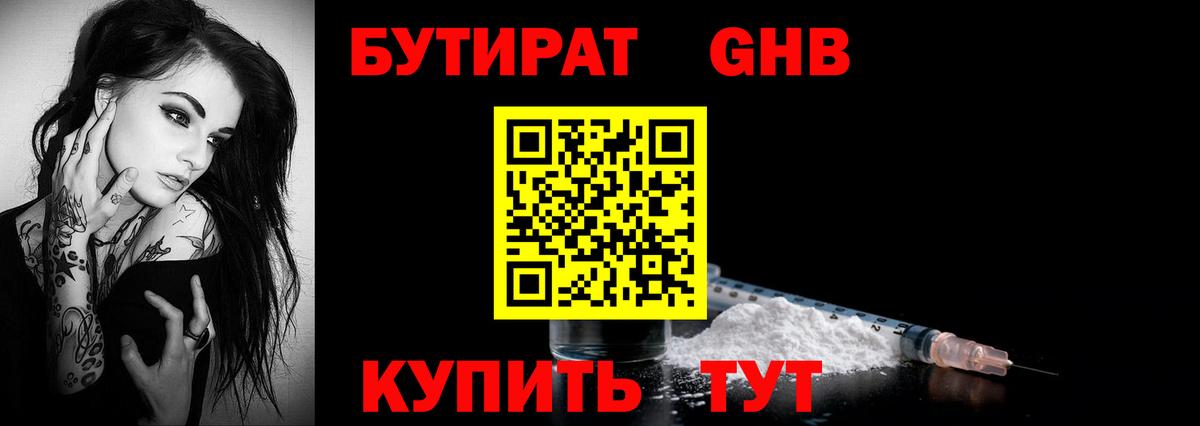 БУТИРАТ бутандиол Одинцово
