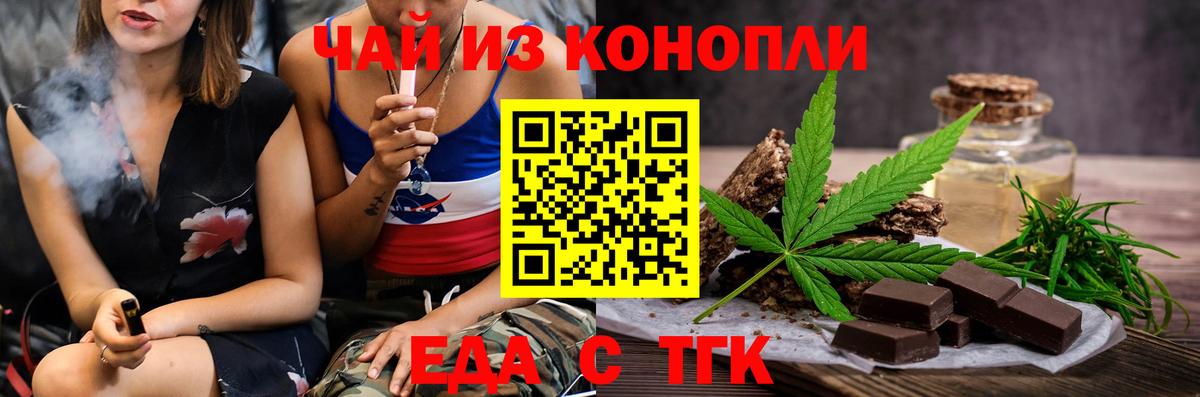 Одинцово  Cannafood конопля  Вход с VPN 