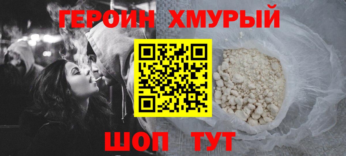 ГЕРОИН Heroin  Вход с VPN  ГЕРОИН  Одинцово 
