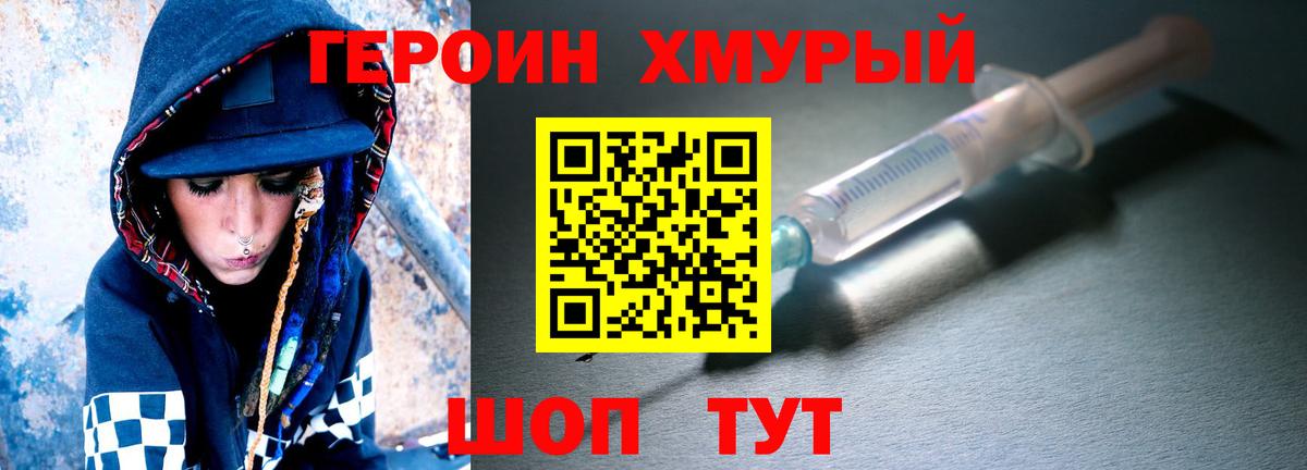 Героин VHQ Одинцово