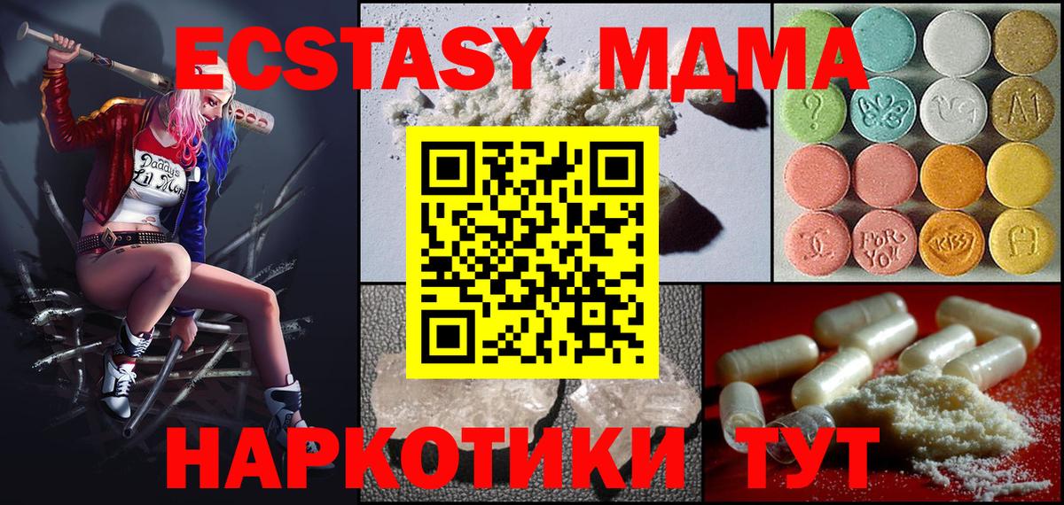 Одинцово  MDMA crystal  MDMA  МДМА молли  Вход с VPN 