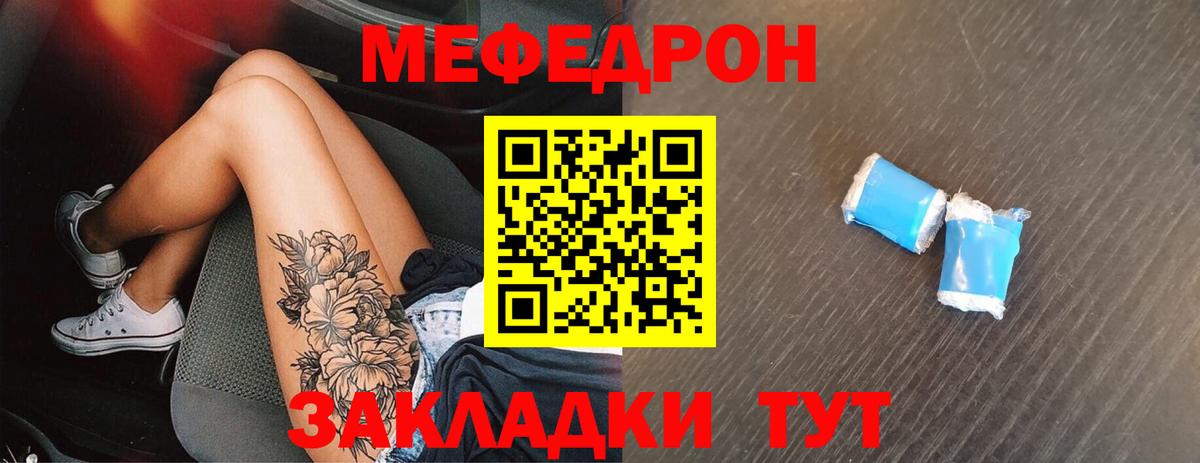 Мефедрон  Вход с VPN  МЯУ-МЯУ  Одинцово  наркошоп  Меф мяу мяу 