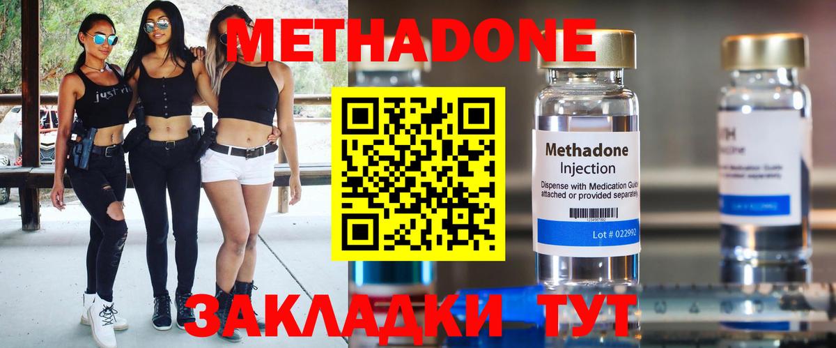 Одинцово  Метадон methadone  МЕТАДОН белоснежный  Вход с VPN 